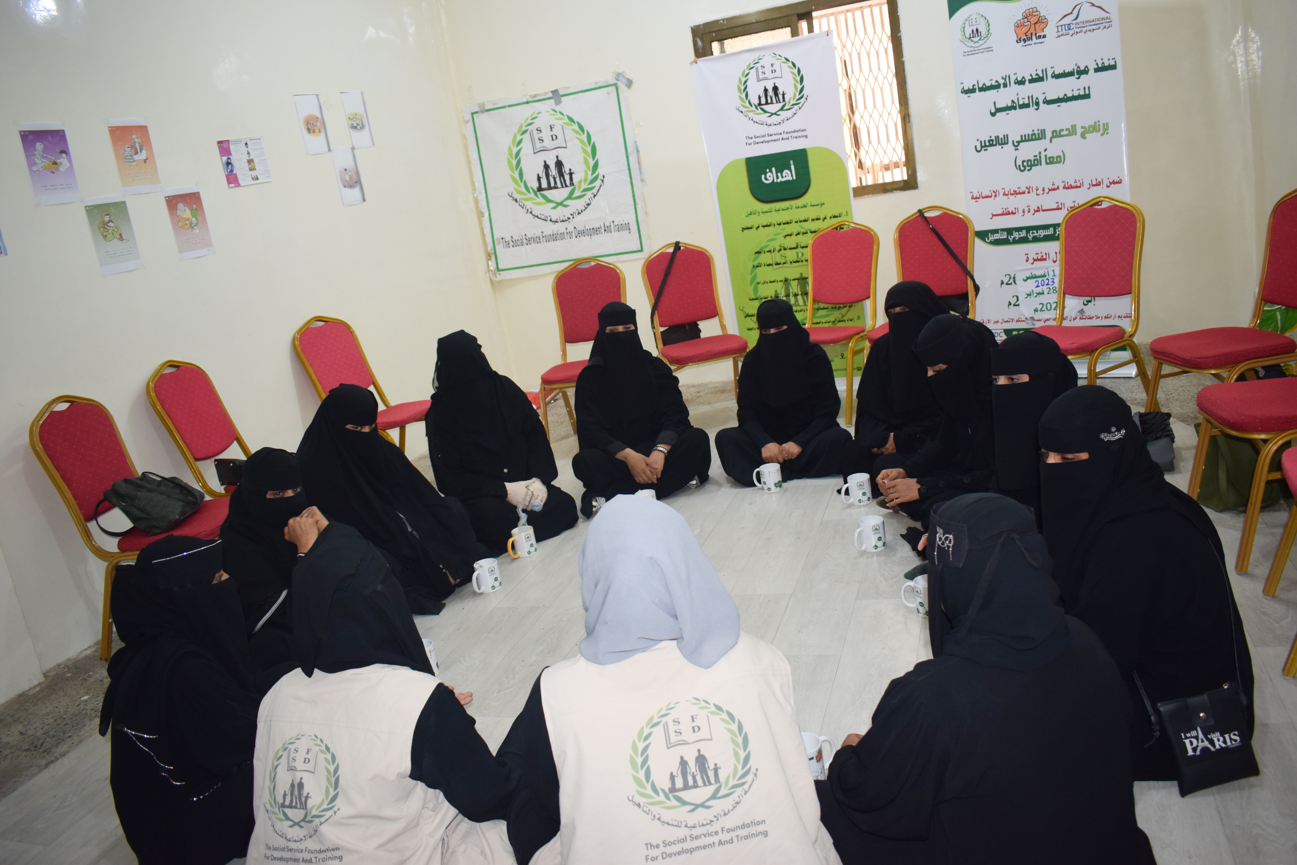 قطاع الدعم النفسي الاجتماعي  PSS